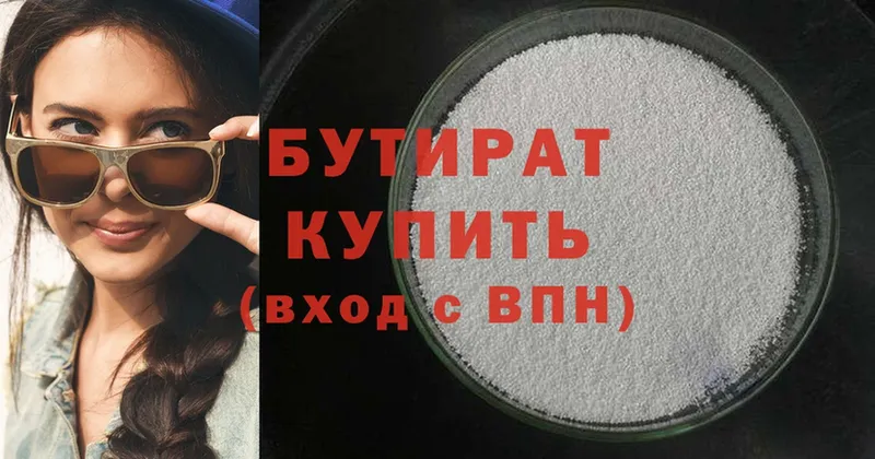 БУТИРАТ 99%  Всеволожск 